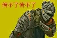 首页 软件 网络工具 表情包大全 黑魂之魂3表情包《黑暗之魂3》是由