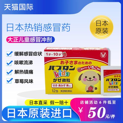 【3盒】大正制药儿童感冒药小儿止咳化痰流鼻涕咳嗽日本进口12包