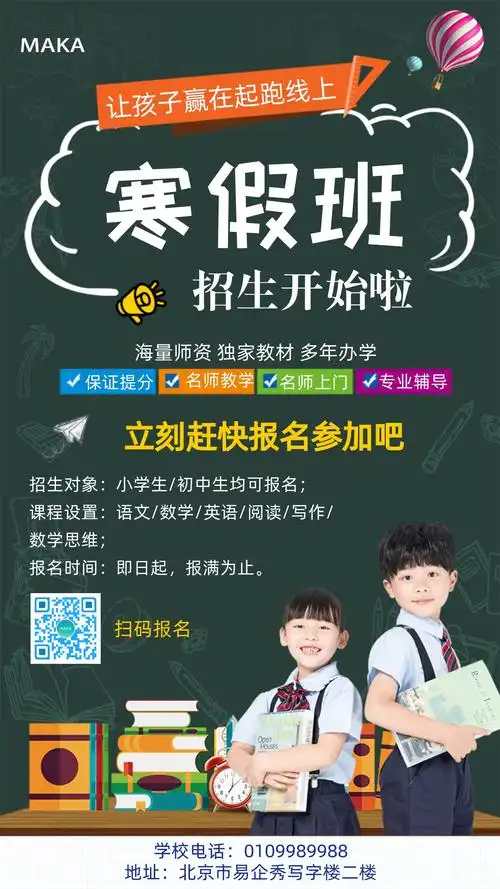 寒假班简约卡通风辅导班招生海报