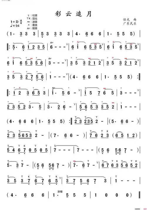 彩云追月 >广东民乐 >简谱 - 曲谱歌词网