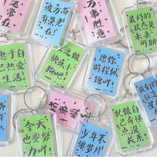 创京懿选自制毕业祝福钥匙扣毕业季祝福语相框挂件人小礼物 蓝色 粉色