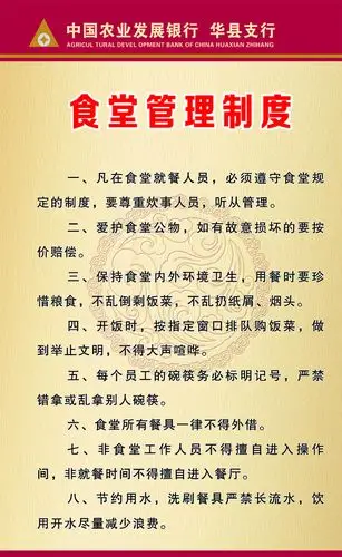 食堂管理制度图片
