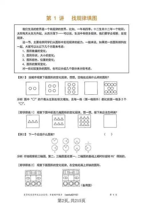 三年级数学思维能力专项训练24讲(含答案),提高逻辑思维能力!