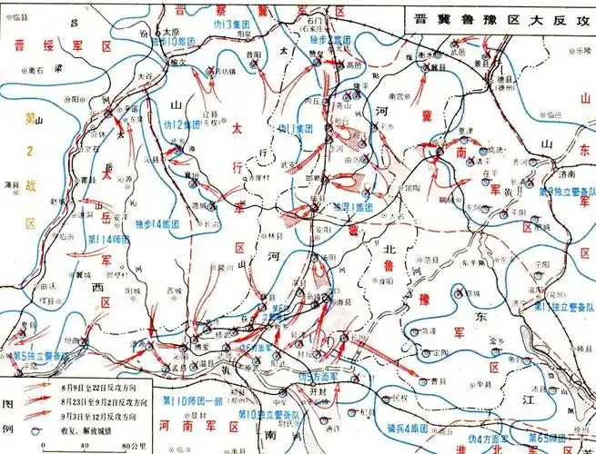 晋冀鲁豫边区大反攻