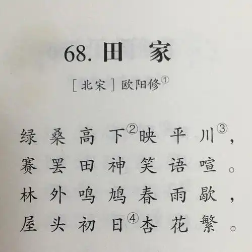 68《田家》(北宋)欧阳修