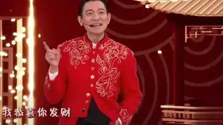 2021央视春晚刘德华一身红装演唱恭喜发财喜气洋洋充满年味
