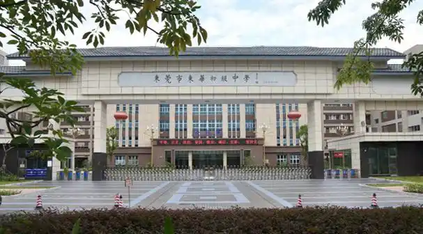 隶属于东华教育集团,是一所全日制寄宿制初中,东莞市教育局直属学校