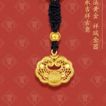 周大金 (chow tai king)黄金平安锁吊坠古法花丝福字锁包编织如意长命