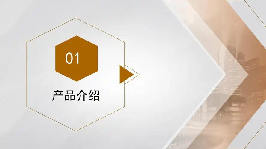 免费产品介绍ppt模板下载地址