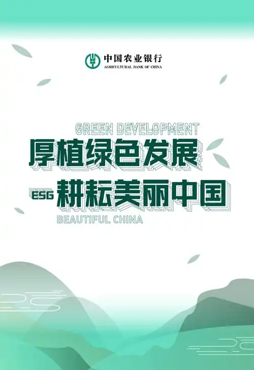 作为 以深耕三农热土为立行之本的中国农业银行,其服务三农,做强县域