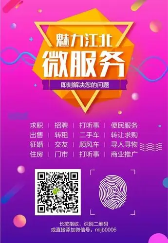 【南京魅力江北微服务】3月30日江北便民信息发布!