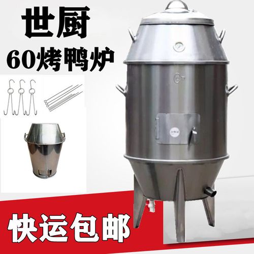 不锈钢60双层木炭烤鸭炉烧鹅炉烤鸡炉烤肉炉商用烤鸭炉