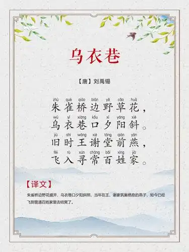 第29集:乌衣巷(唐刘禹锡)