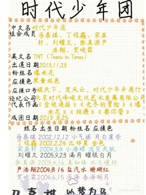 时代少年团的资料感兴趣的人把他们抄上吧