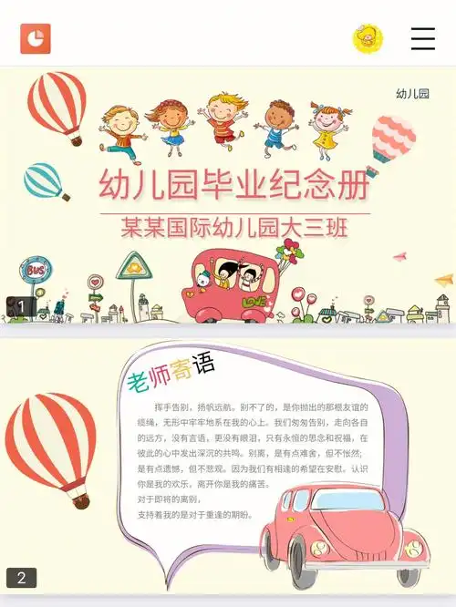 幼儿园毕业纪念册