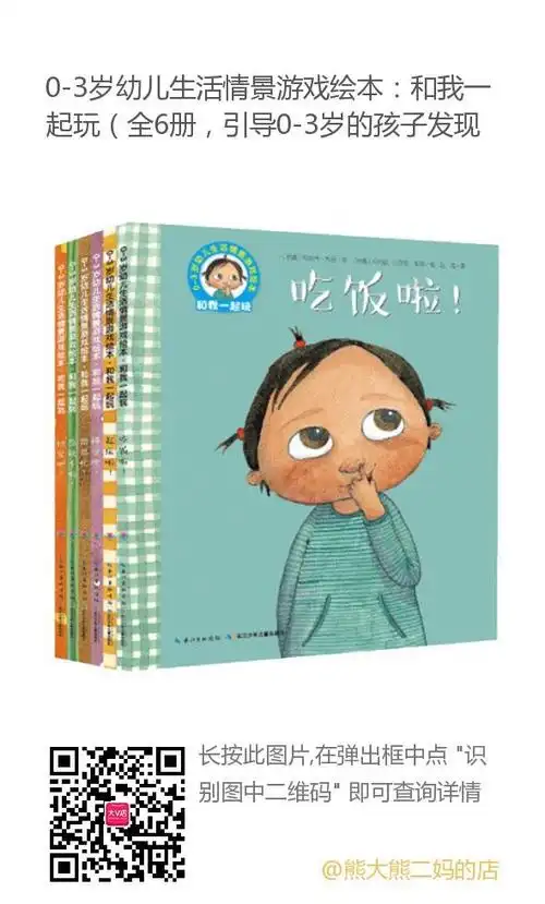 这是我个人认为一套书还比较划算的,0到6岁必备书