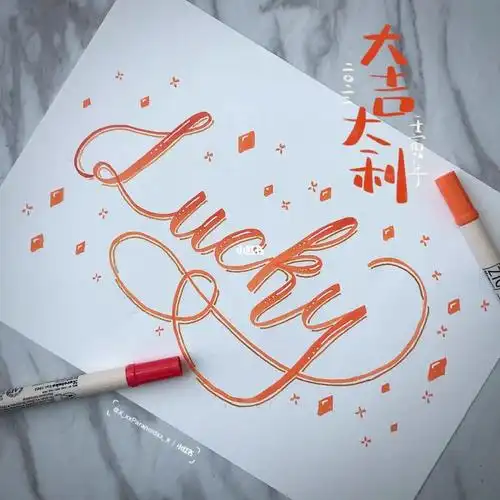 brush lettering || 新年-lucky