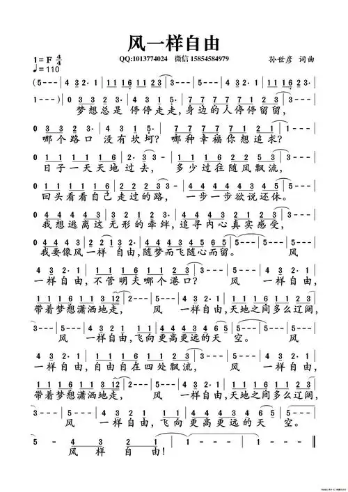 风一样自由(孙世彦 词曲)(1)_风一样自由.png