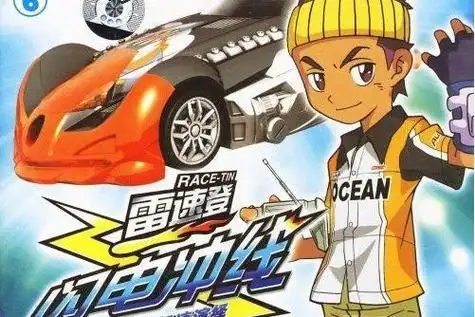 p>秦海,动画片《 a target="_blank" href="/item/雷速登闪电冲线