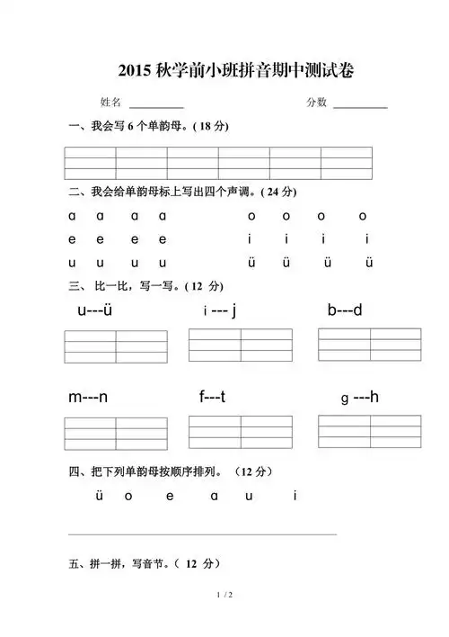 学前班拼音期中考试试卷