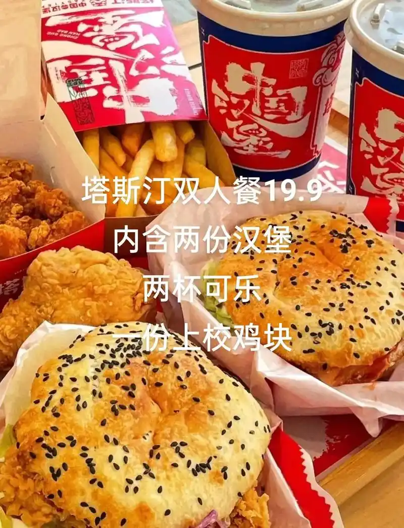 9元.超好吃的中国式汉堡塔斯汀超值双人 - 抖音