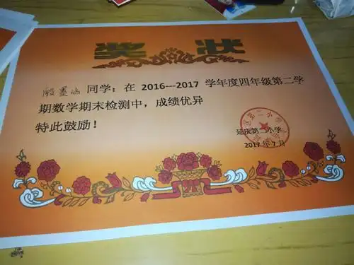 四年级下学期数学期末考试奖状