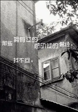 伤感签名图片回不到从前