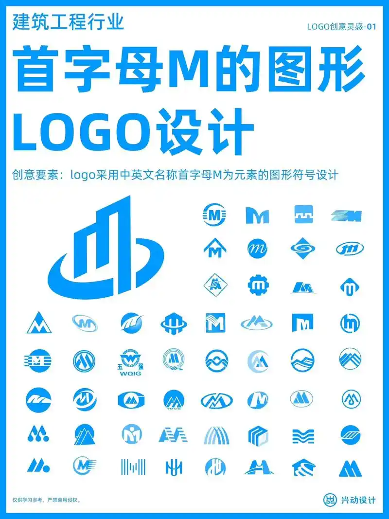 建筑工程行业首字母m的图形logo设计.兴动设计认为,建筑工 - 抖音