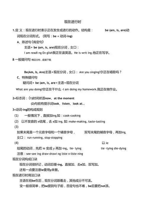 现在进行时结构及专项练习