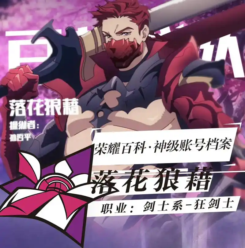 全职高手—孙哲平,他就是狂剑本身