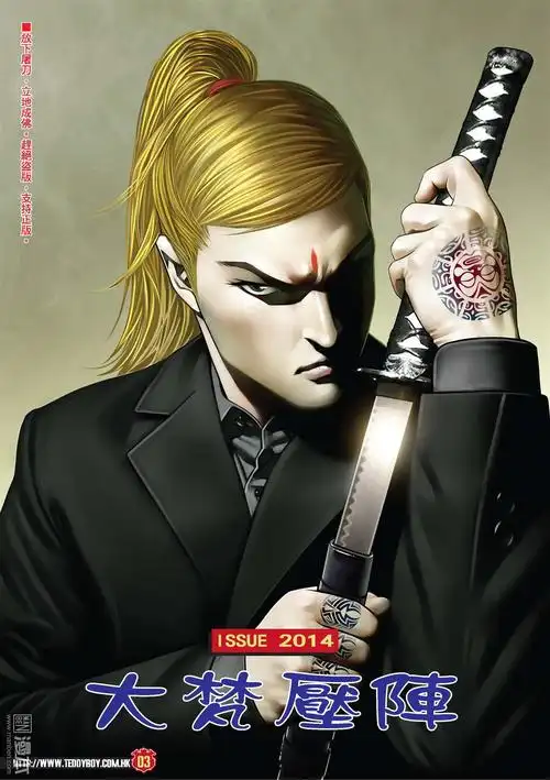 古惑仔第2014回 大梵压阵 (第2页/总29页)