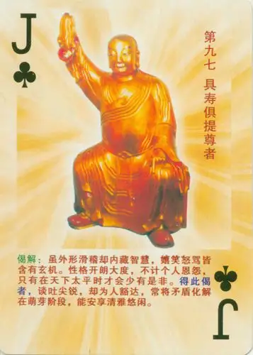 五百罗汉(解签)