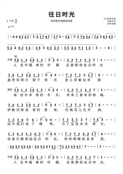 往日时光简谱 四声部合唱男低简谱