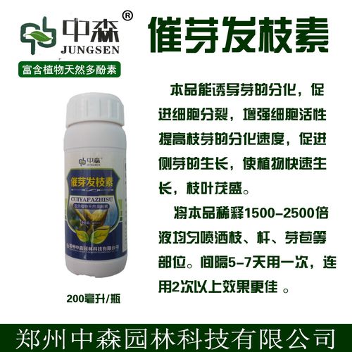 旭杉斯快速生芽植物果树苗木移栽盆栽花卉分裂素催芽剂发枝素快速生