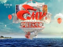 中国音乐电视