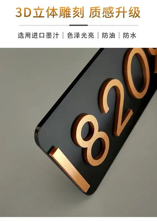门牌号家用高档门号码轻奢酒店门号宾馆房间门号亚克力数字家用房号