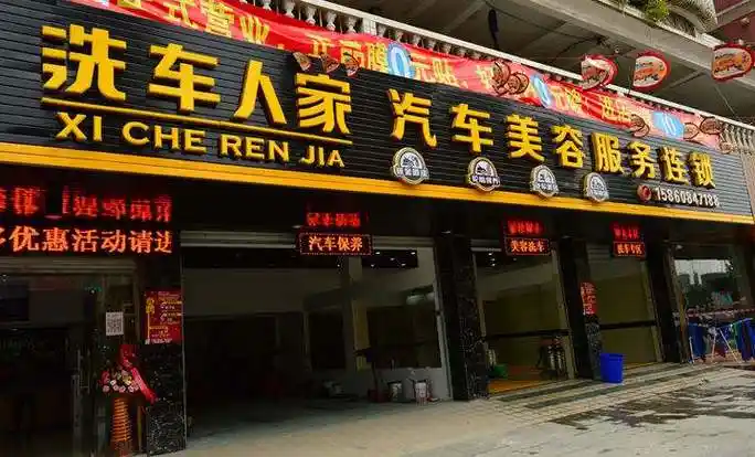 开个洗车店怎么样