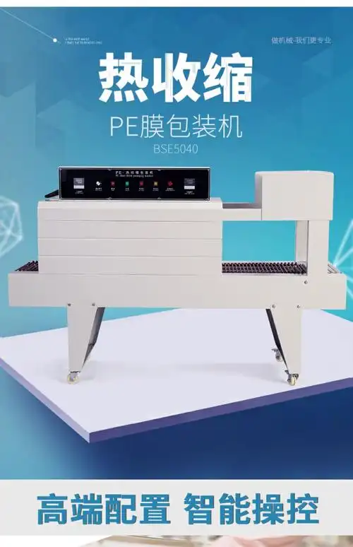 pe膜热收缩机 套膜包装机 矿泉水瓶收缩膜塑封 热收缩膜包装机 热缩膜