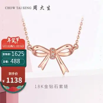 周大生18k金蝴蝶结钻石吊坠a0pc0213￥11375