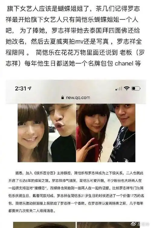 不过对此,罗志祥不承认,称聊天记录是捏造.