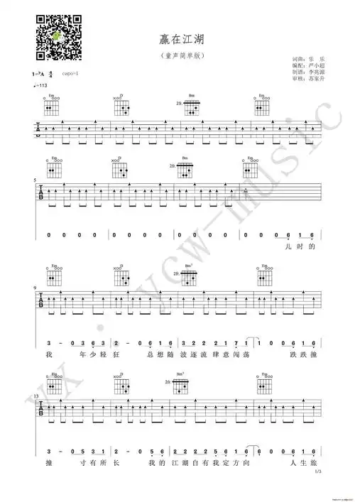 赢在江湖 简单版(吉他谱简谱)