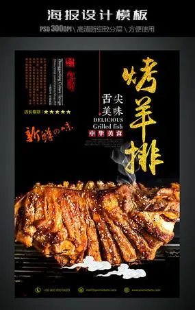 原创设计稿 海报设计/宣传单/广告牌 海报设计 特色烤羊排美食宣传