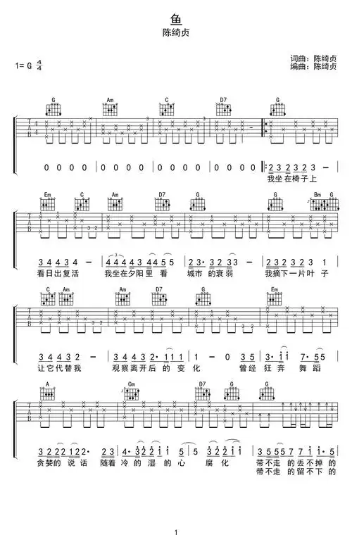 陈绮贞《鱼》吉他谱_g调弹唱谱_高清版
