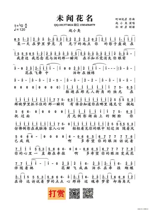 base(半音阶口琴)[简谱]未闻花名[简谱]未闻花名(作曲:町田纪彦)[简谱