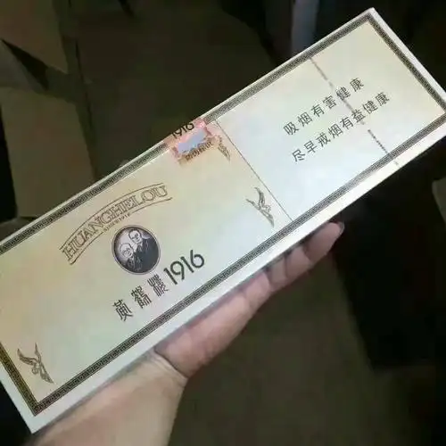 黄鹤楼1916 好抽不辣没毛病