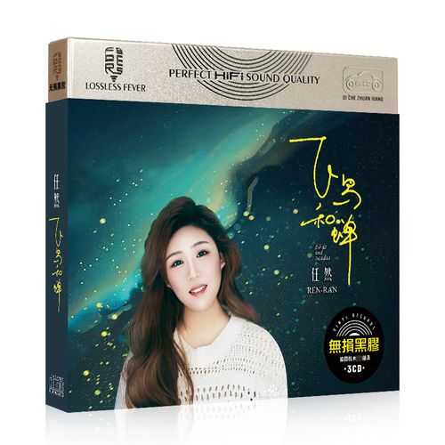 任然cd专辑飞鸟和蝉2020流行音乐正版车载cd碟片歌曲车用唱片
