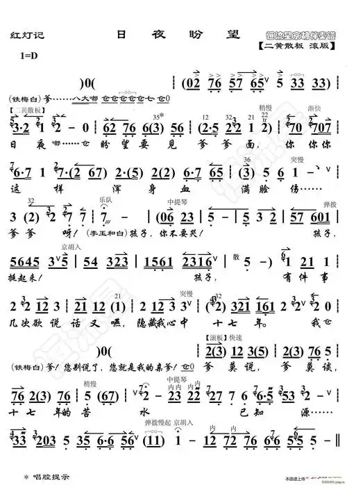 红灯记日夜盼望京胡伴奏谱