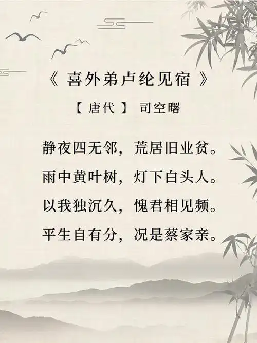 每日诗词雨中黄叶树灯下白头人