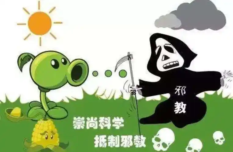 教育系列活动 写美篇        一是通过以"崇尚科学,反对邪教"为主题的