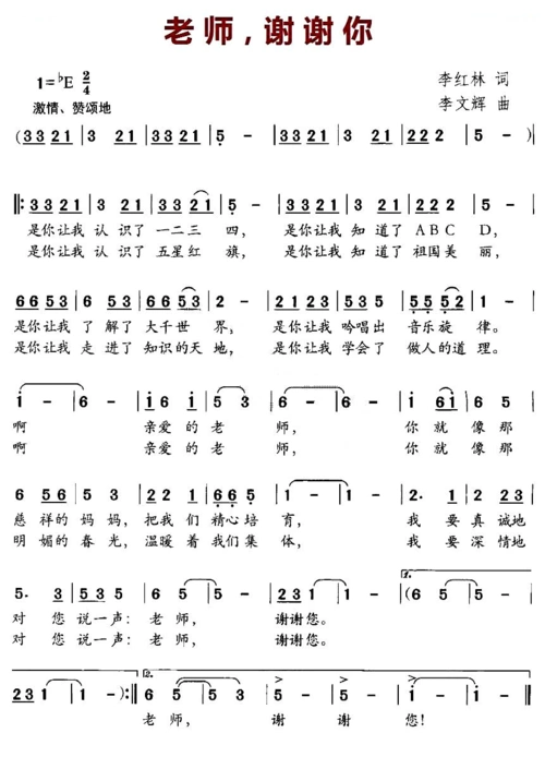 老师,谢谢你_老师,谢谢你简谱_老师,谢谢你吉他谱_钢琴谱-查字典简谱